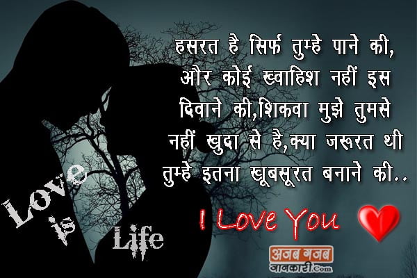 Love sms in hindi