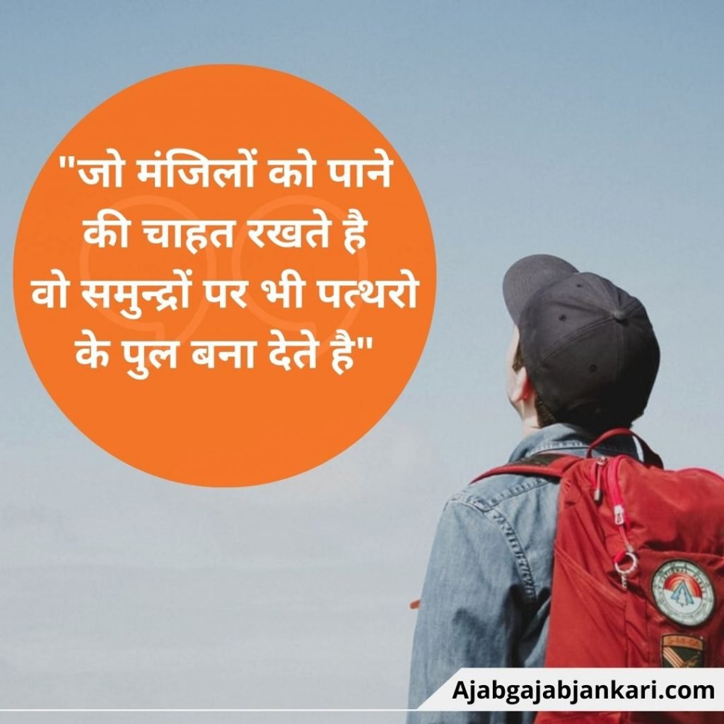 100-best-motivational-quotes-in-hindi-for-students-2020