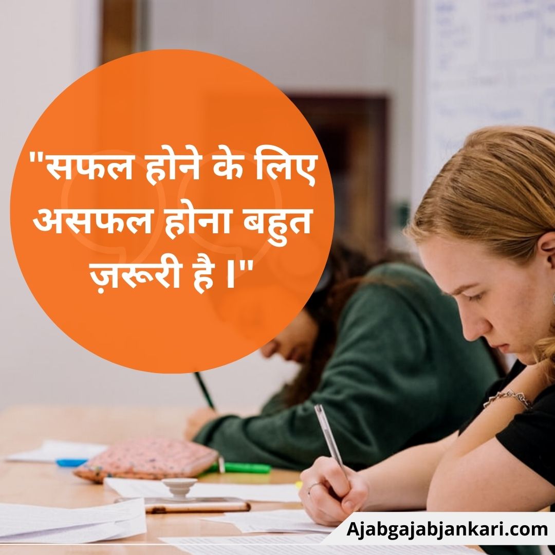 motivational-shayari-in-hindi-for-students