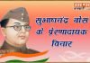 Subhas Chandra Bose motivational quotes in hindi