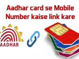 aadhar card se mobile number kaise link kare