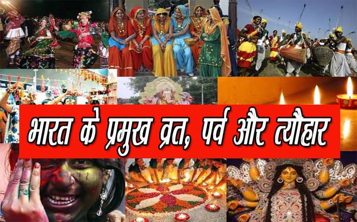 all-indian-festivals-list-in-hindi