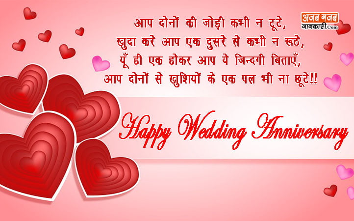Happy Marriage Anniversary Wishes In Hindi Quotes Shayari MSG Images