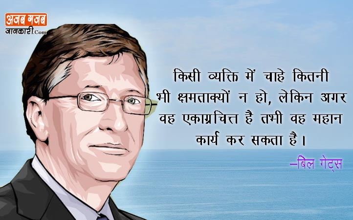 bill gates quotes about life