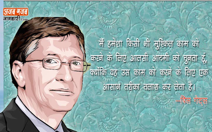 bill gates thoughts in hindi