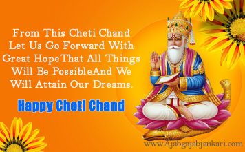 Happy Cheti Chand | Cheti Chand Messages in Hindi | Cheti Chand SMS ...