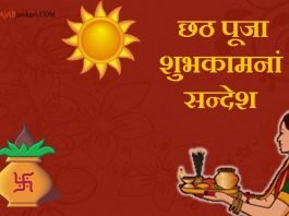 chhath-puja-2017-wishes