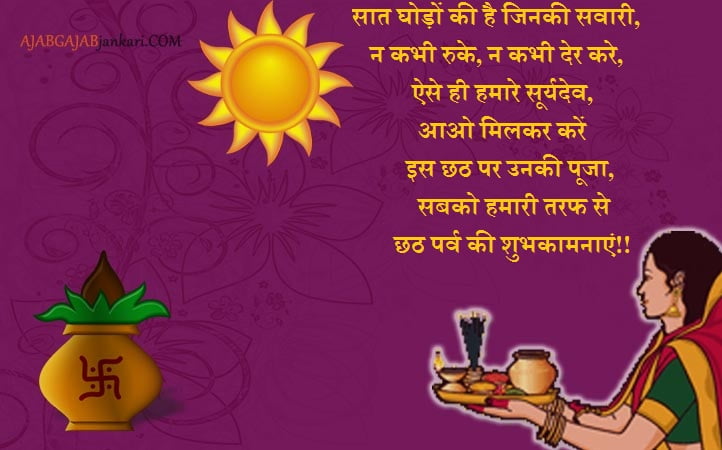 chhath-puja-wishes-in-hindi-font