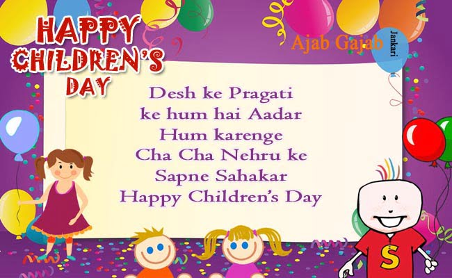children's-day-wishes-in-hindi