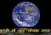 facts about earth in hindi copy