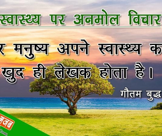 famous health quotes in hindi