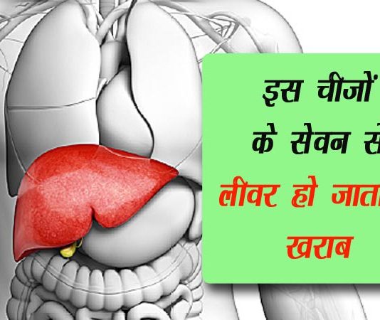 foods-that-hurt-liver-in hindi