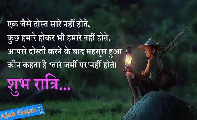 good-night-sms-hindi-for-friends