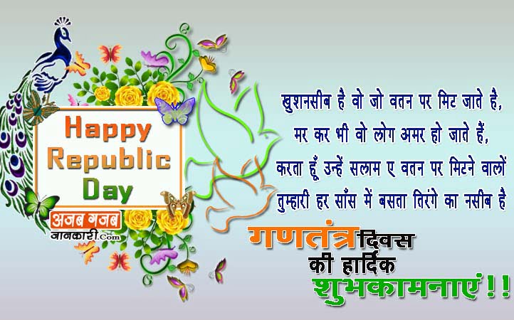 good thoughts on republic day