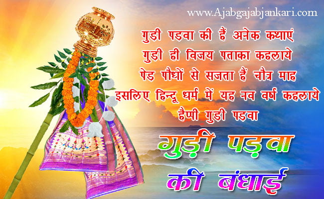gudi padwa wishes in hindi