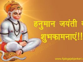 hanuman jayanti wishes in hindi