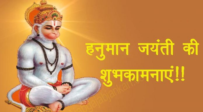 hanuman jayanti wishes in hindi