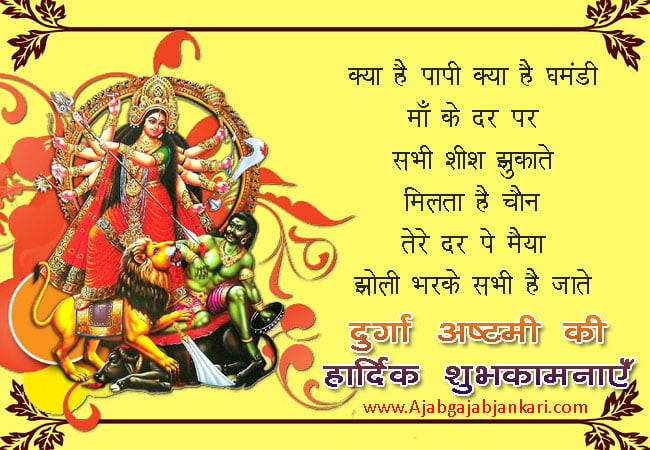happy durga ashtami wishes in hindi
