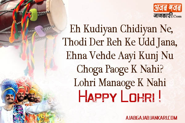 happy lohri wishes in hindi with pics
