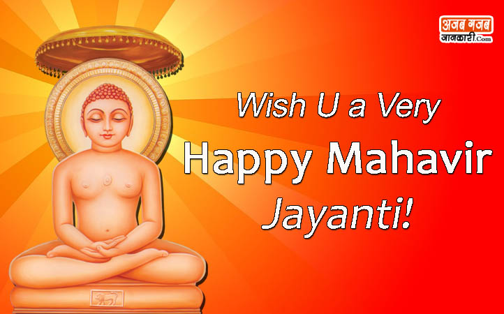 happy mahavir jayanti in hindi