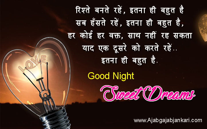 hindi good night wallpaper