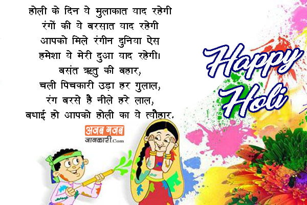 holi-wishes-in-hindi