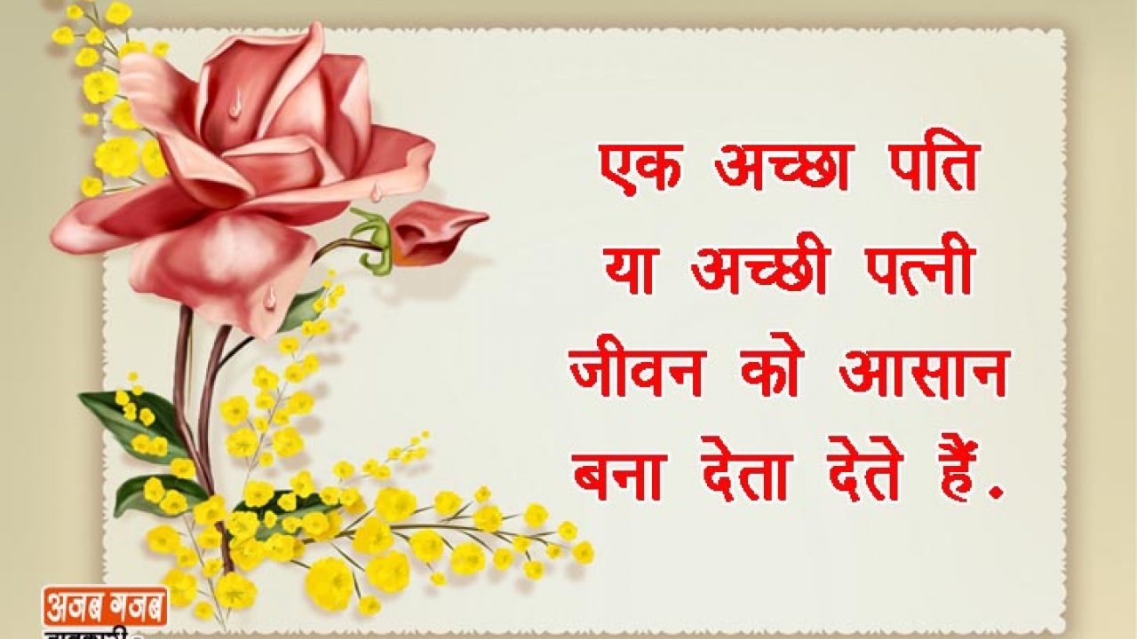 Featured image of post Husband Wife Quotes In Hindi - Hindi shayari love husband wife morning quotes romantic romantic things romance romances.