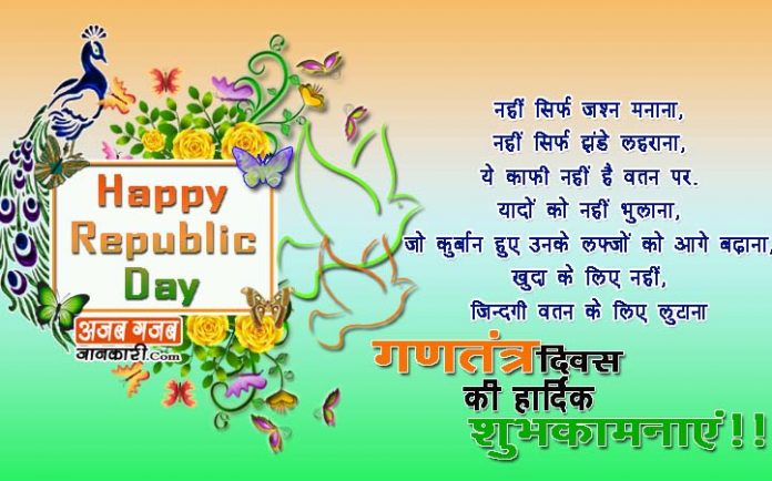 best-republic-day-quotes-in-hindi-26-january-shayari-images