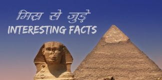 interesting-facts-about-egypt-in-hindi