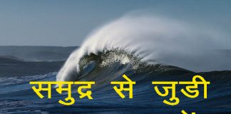 interesting facts about the ocean in hindi