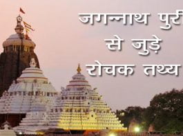 jagannath puri temple facts