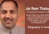 jairam Thakur Biography in hindi