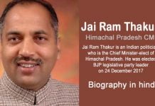 jairam Thakur Biography in hindi