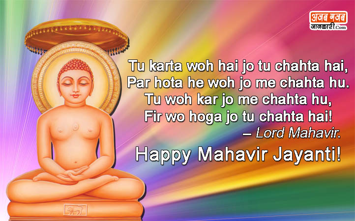 mahavir jayanti poem