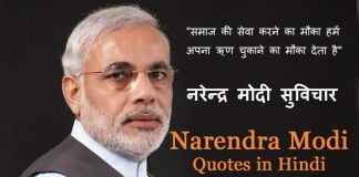 narendra-modi-quotes-in-hindi