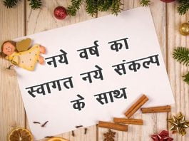 new year's resolution list in hindi,