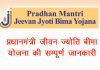 pmjjby-policy-details-in-hindi