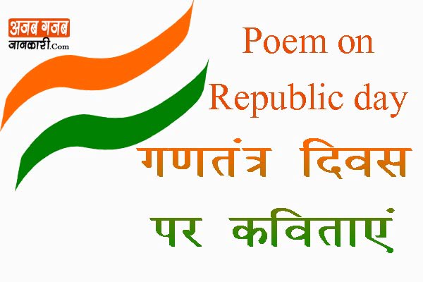 poem on republic day