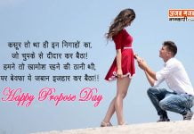 propose-day-quotes-in-hindi