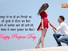 propose-day-quotes-in-hindi