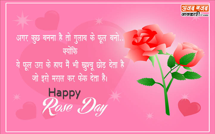 rose day sms in hindi
