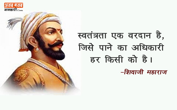 shivaji-maharaj-quotes