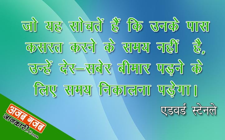 slogan about health in Hindi
