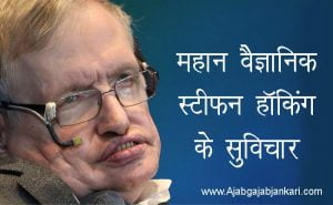 stephen hawking quotes in hindi image