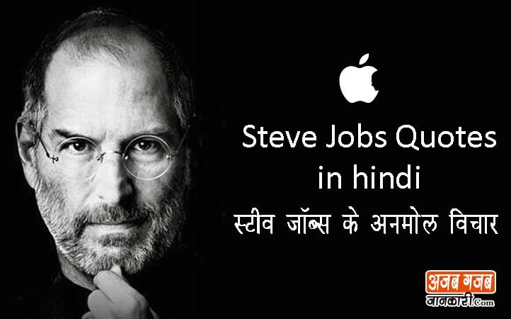 steve jobs quotes in hindi & English