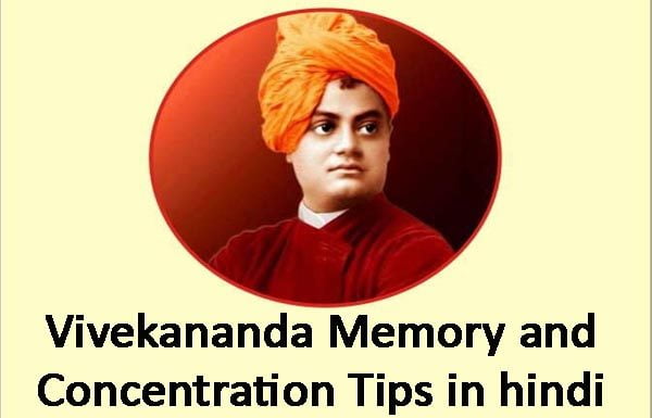 swami vivekananda concentration tips in hindi