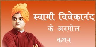 swami-vivekananda-quotes-in-hindi