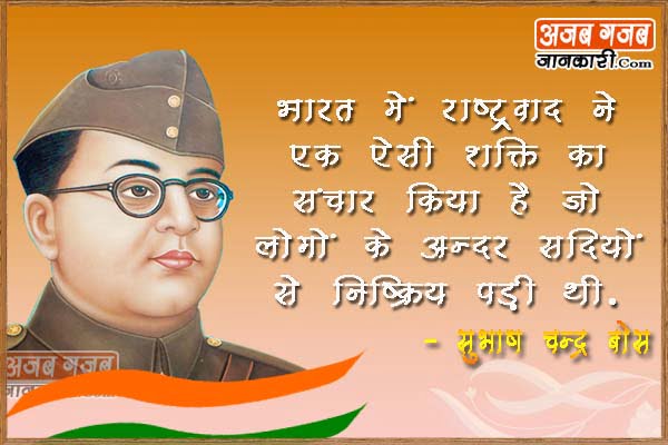 thoughts of subhash chandra bose in english