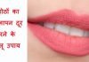 tips-for-pink-lips-in-hindi