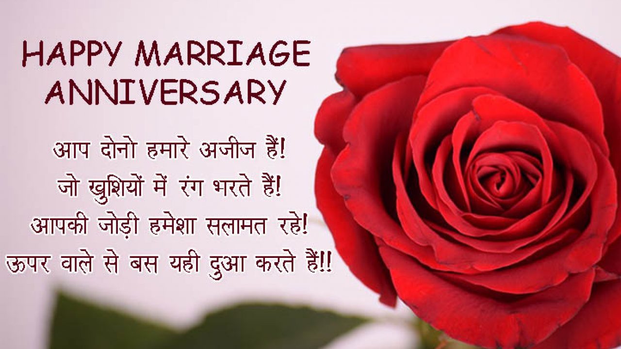 Hindi 25Th Anniversary Wishes - Happy Wedding Anniversary ...